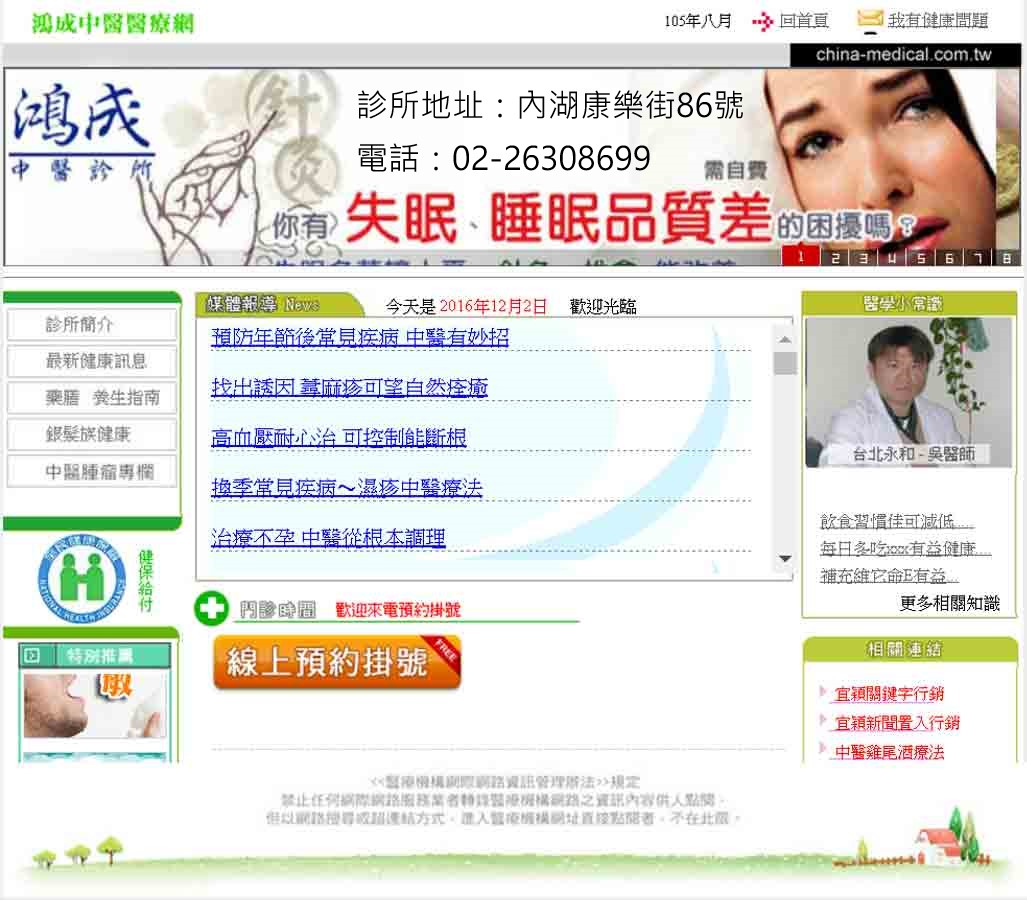 台北中醫診所-鼻過敏是相當常見的疾病-讓台北鴻成中醫診所幫你解決問題